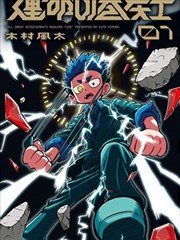 鬼灭之刃